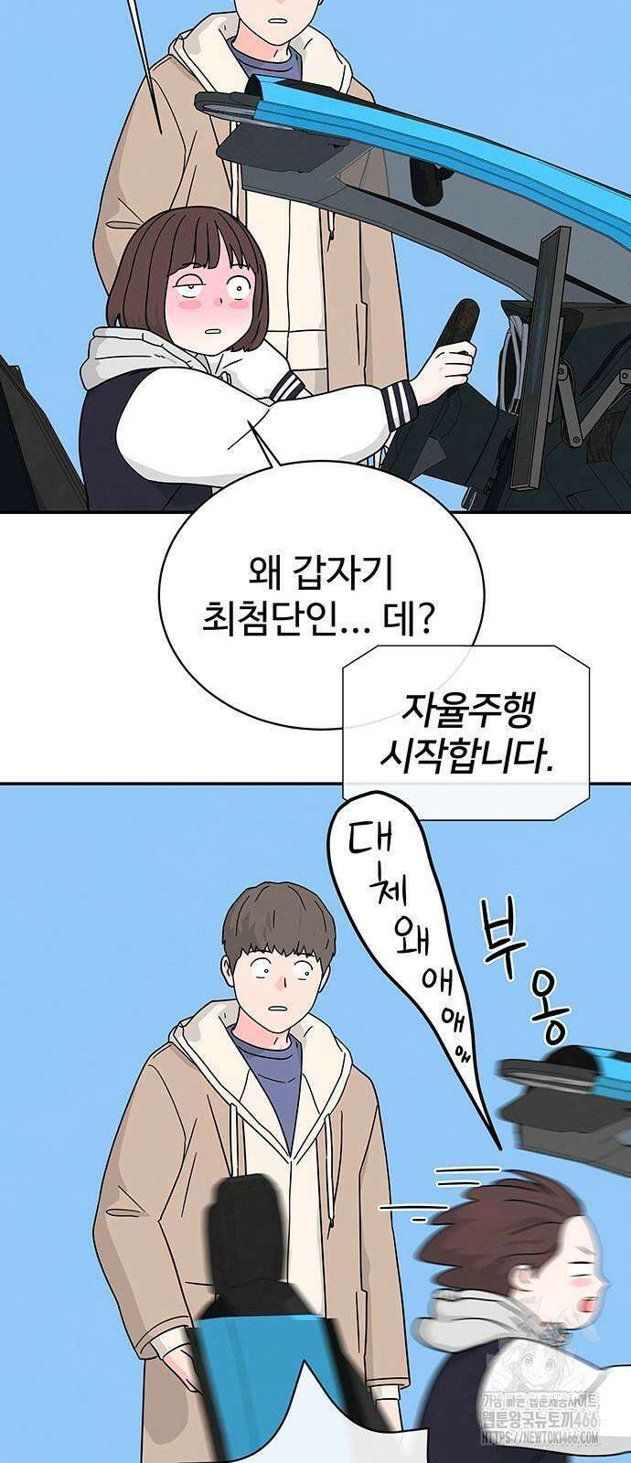 메리지 블루스 4화 55