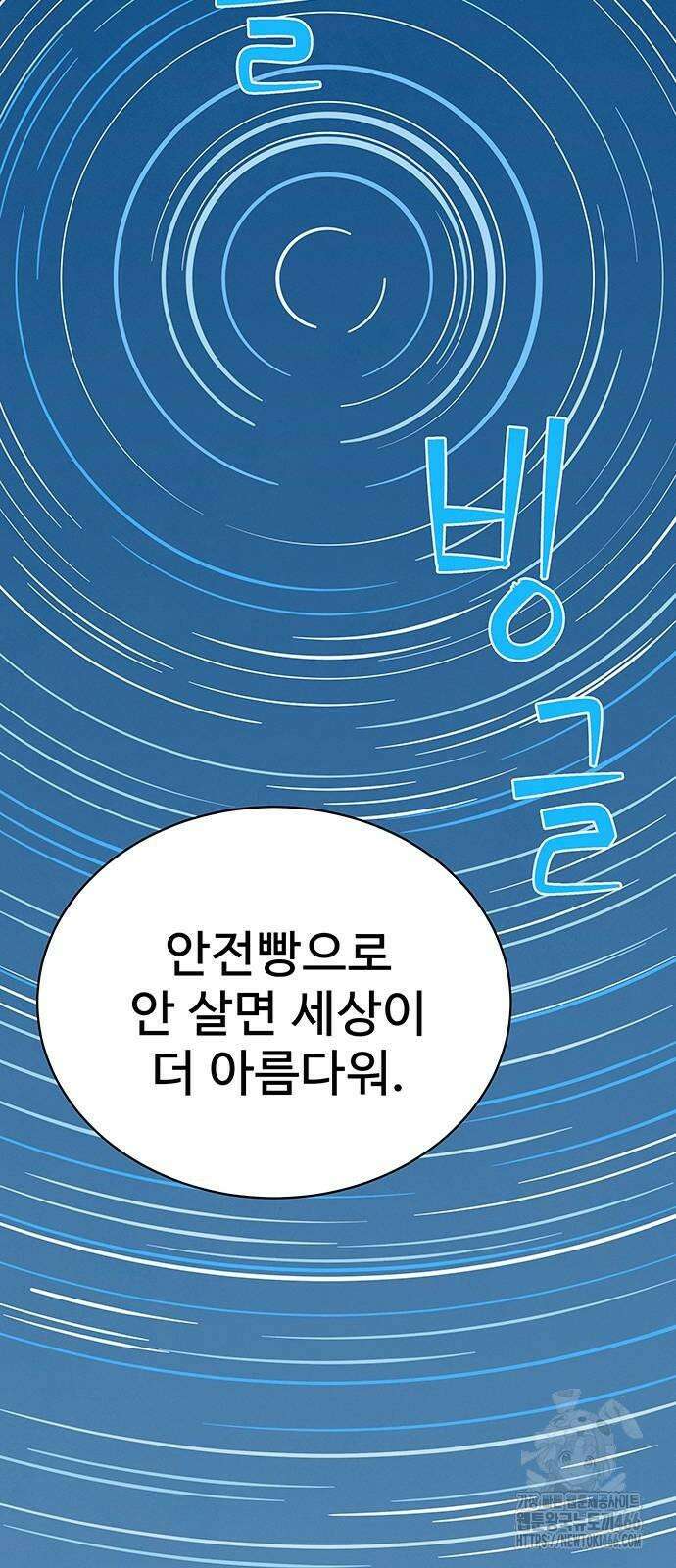 메리지 블루스 4화 69