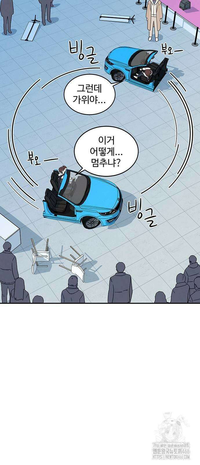 메리지 블루스 4화 72
