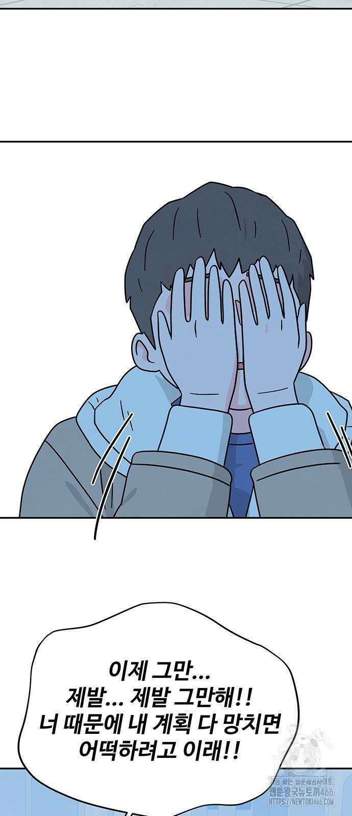 메리지 블루스 4화 74