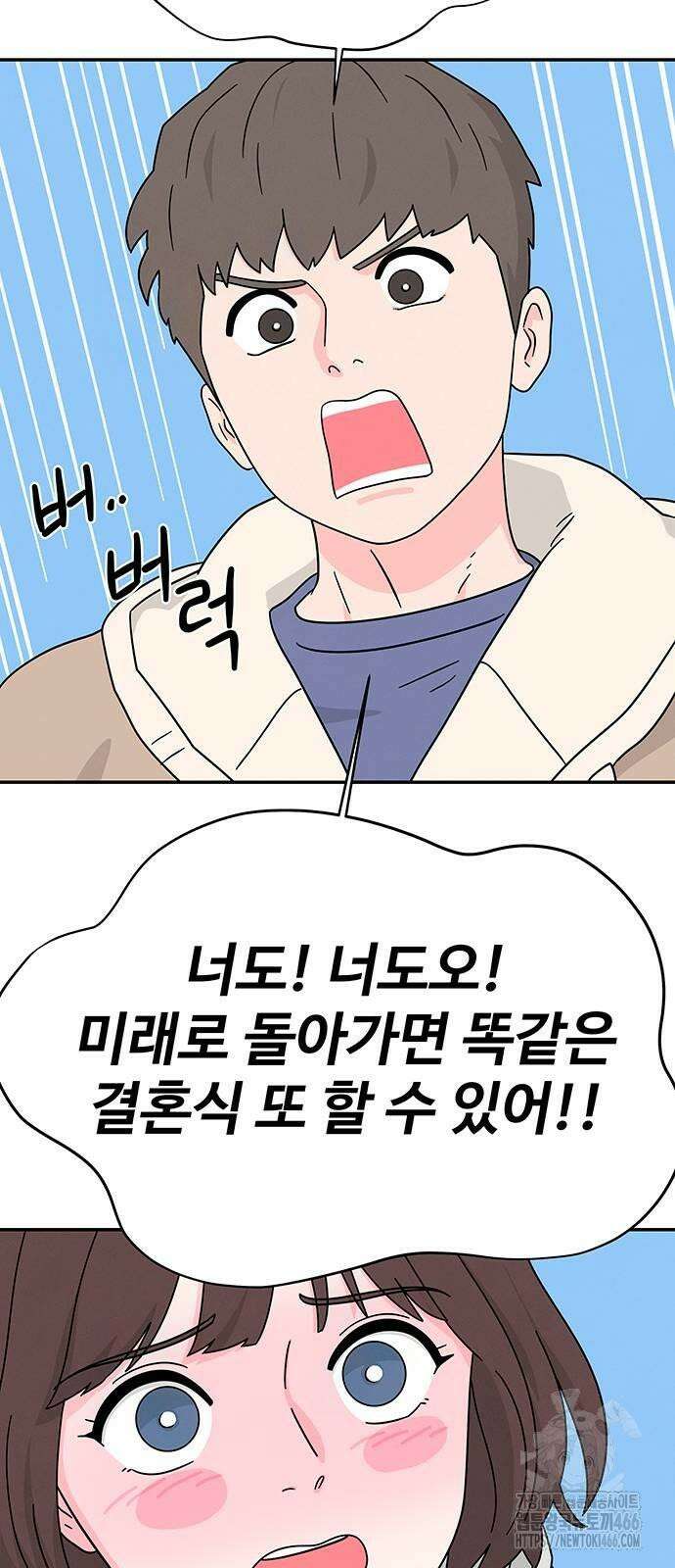 메리지 블루스 4화 78