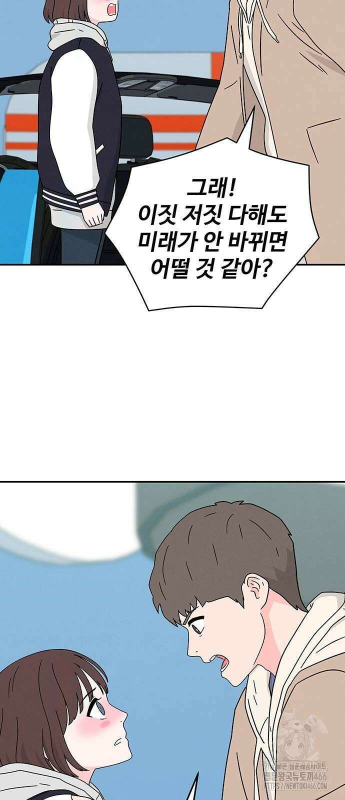 메리지 블루스 4화 80