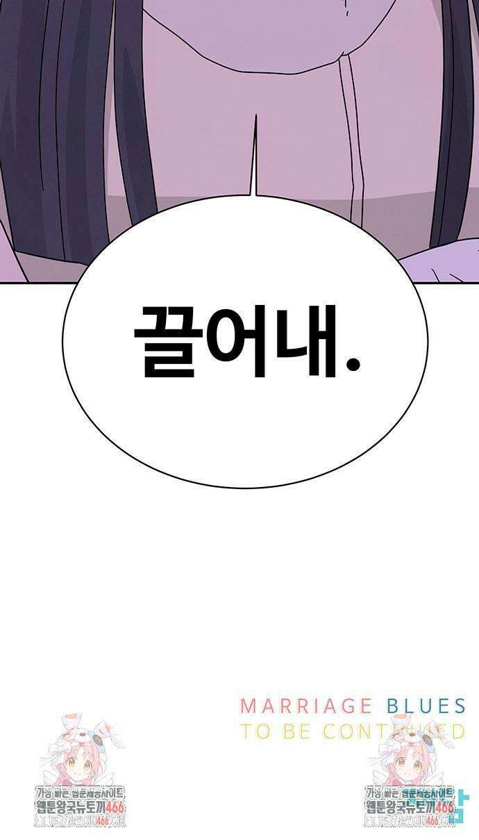 메리지 블루스 4화 88