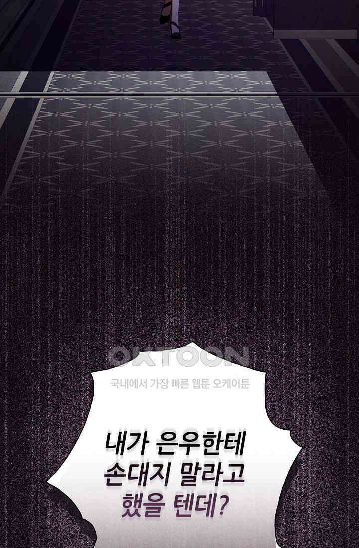 먹이사슬(카카오) 54화 11