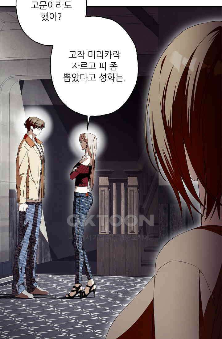 먹이사슬(카카오) 54화 14