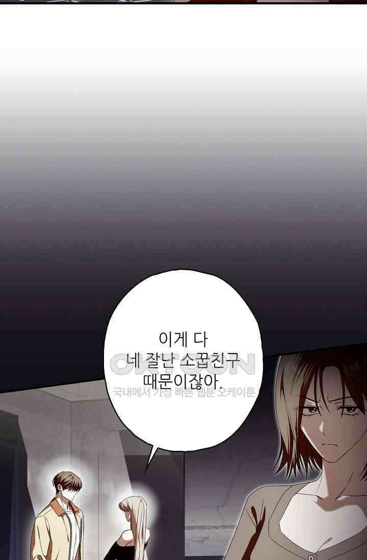 먹이사슬(카카오) 54화 15