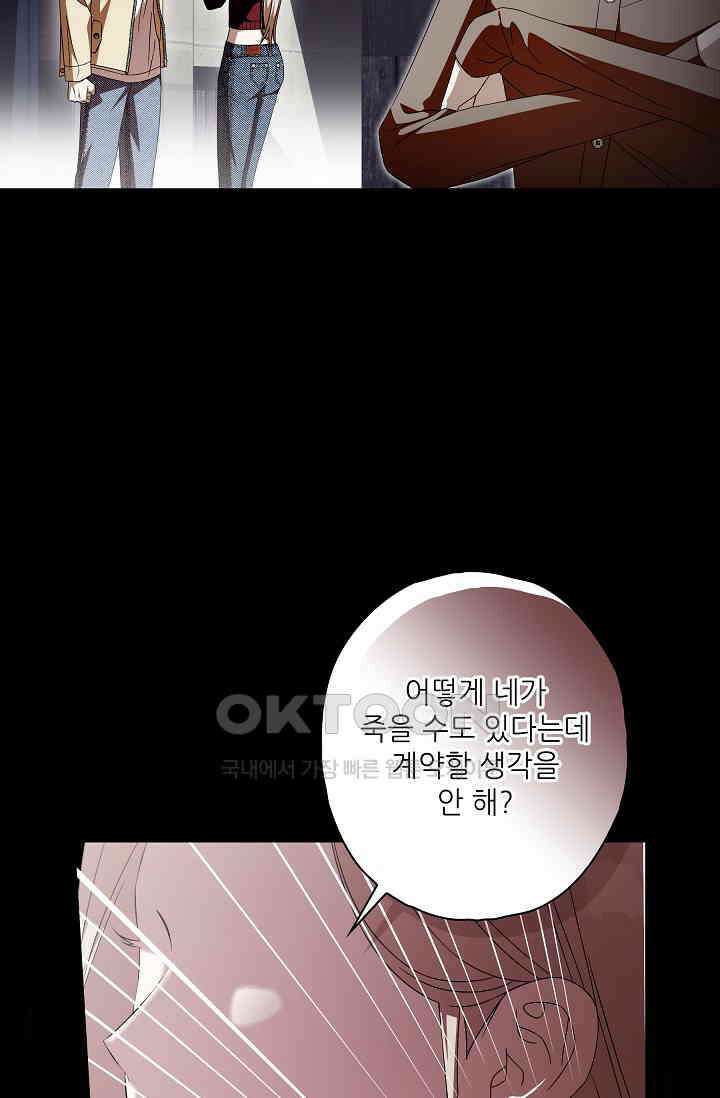 먹이사슬(카카오) 54화 16