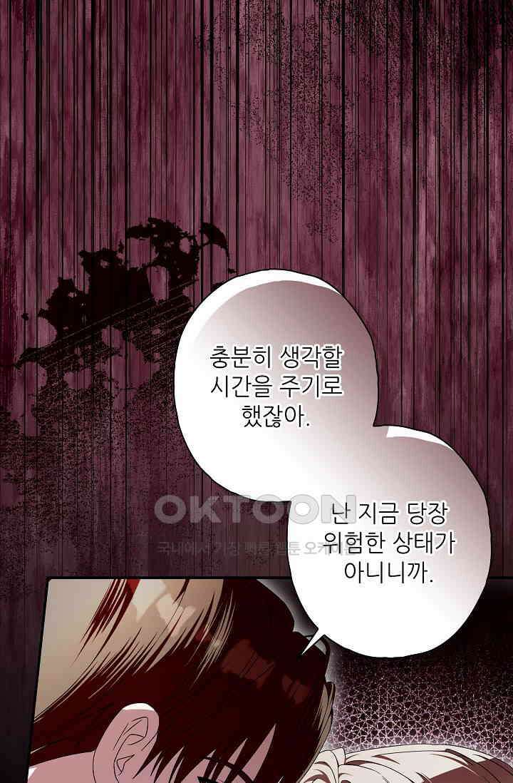먹이사슬(카카오) 54화 18
