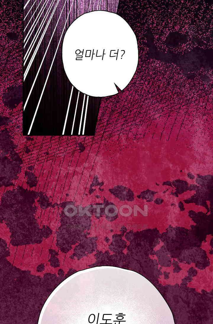 먹이사슬(카카오) 54화 21