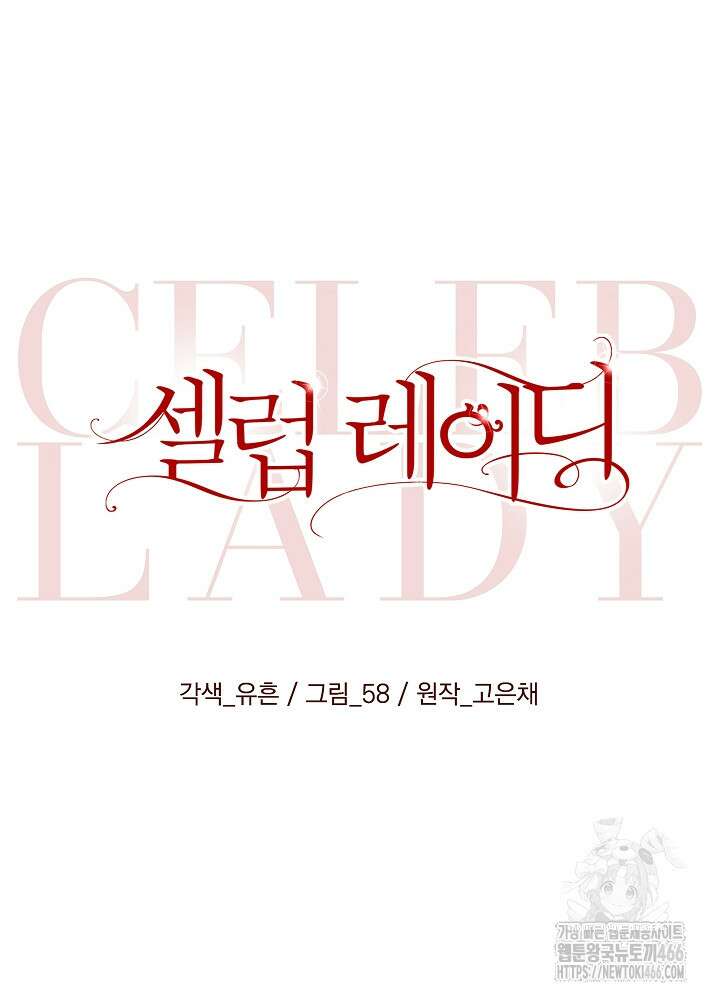 셀럽 레이디 38화 15