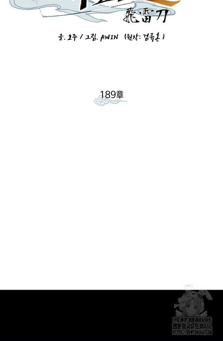 비뢰도 189화 6