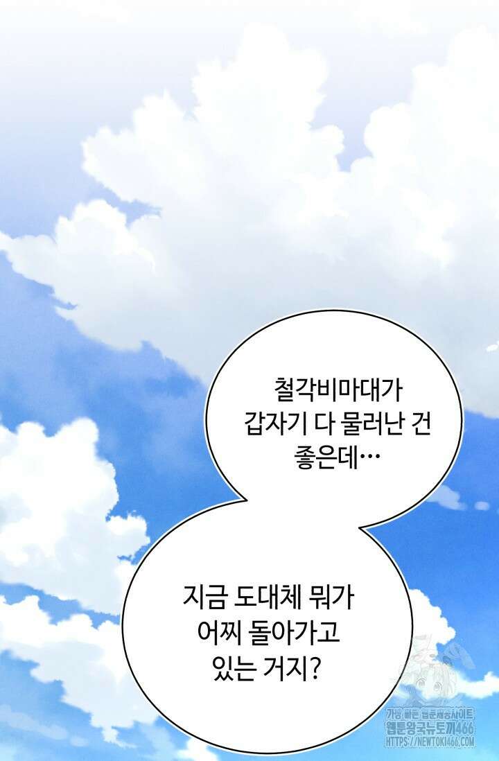 비뢰도 189화 82