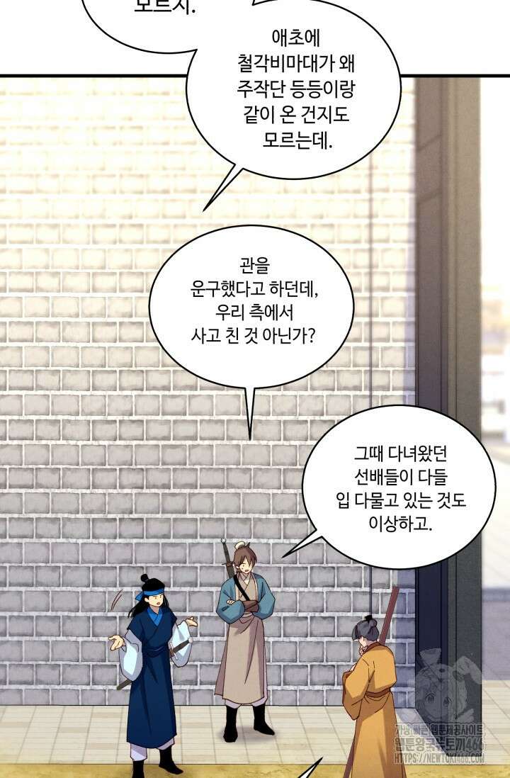 비뢰도 189화 84