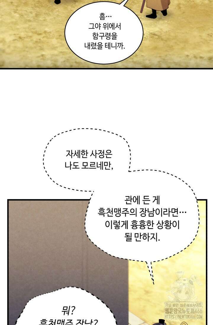 비뢰도 189화 85