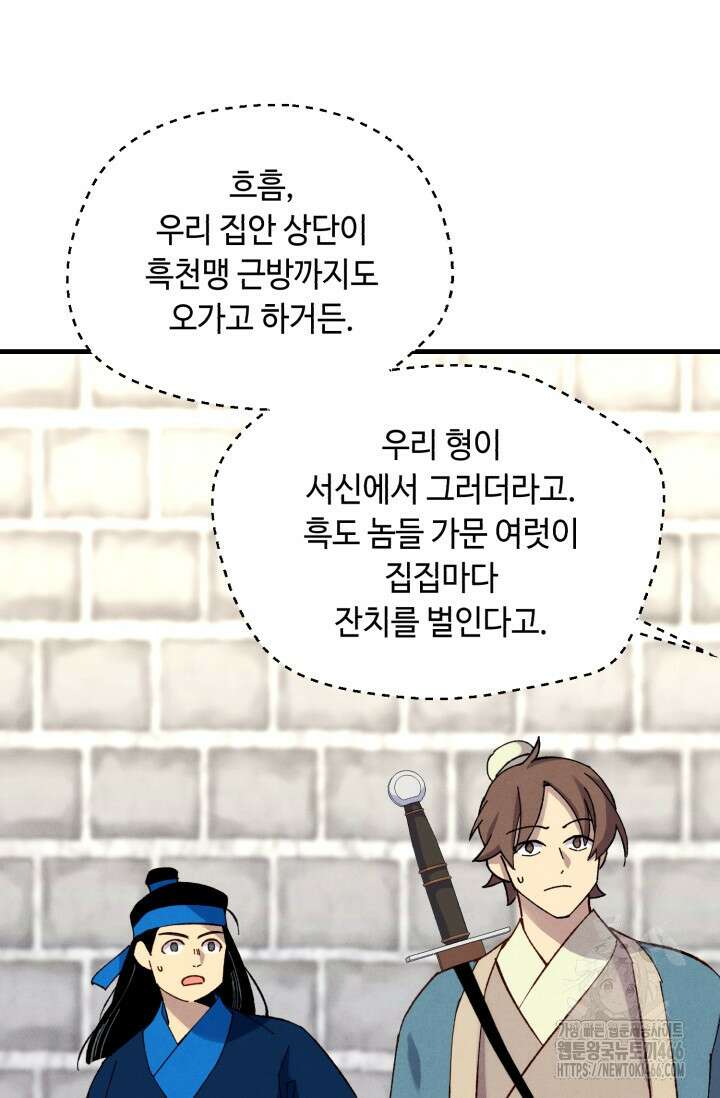 비뢰도 189화 87