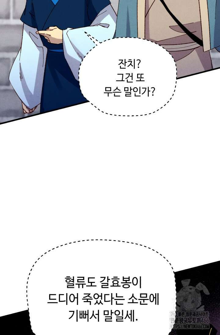 비뢰도 189화 88