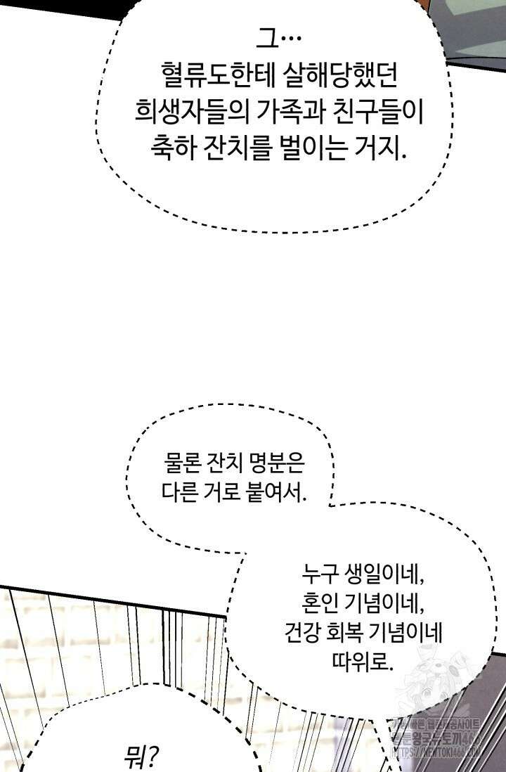 비뢰도 189화 90