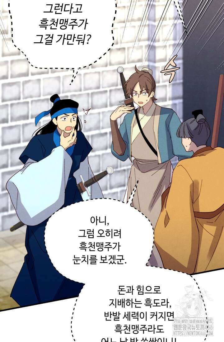 비뢰도 189화 91