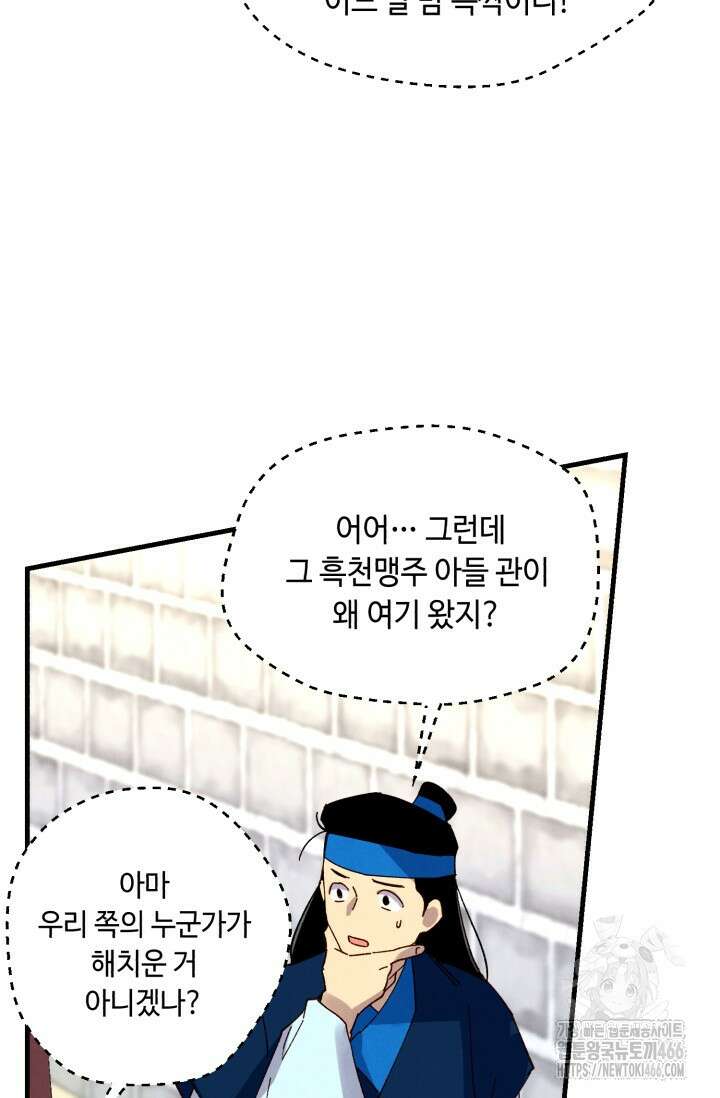 비뢰도 189화 92