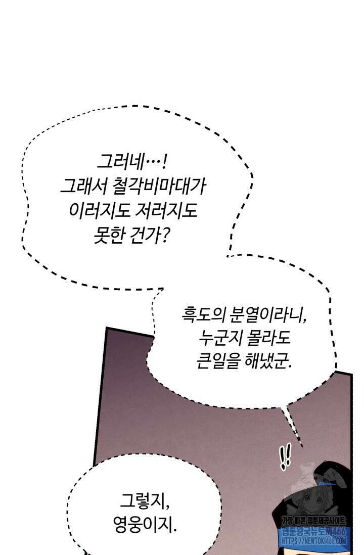 비뢰도 189화 94