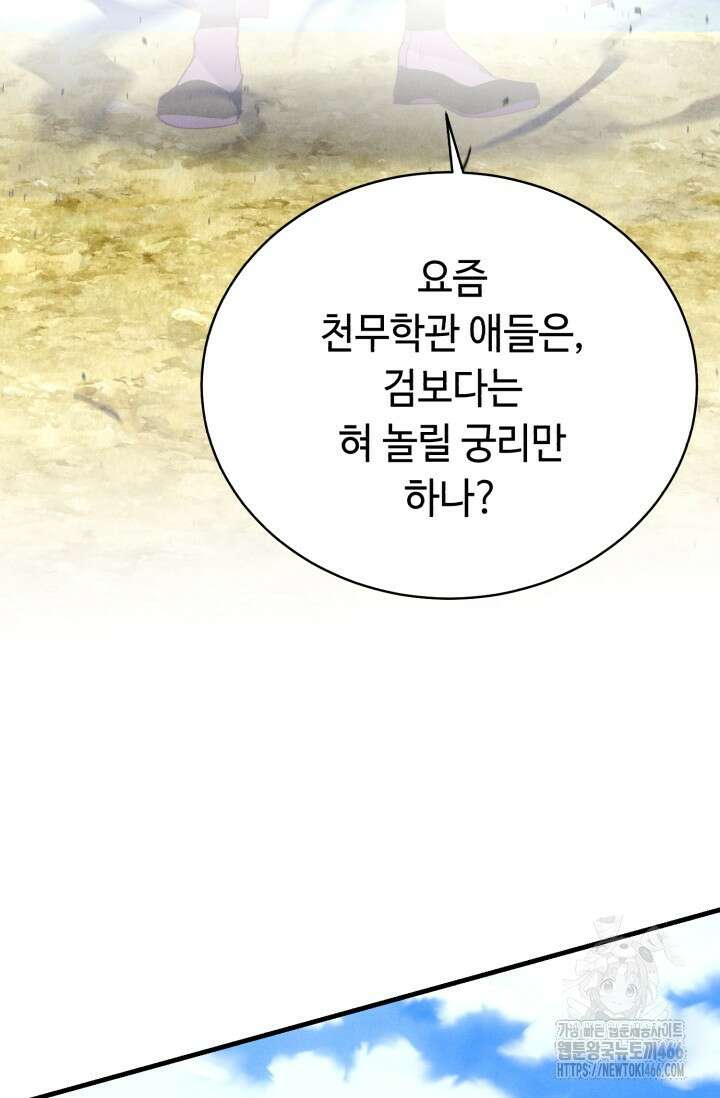 비뢰도 189화 101