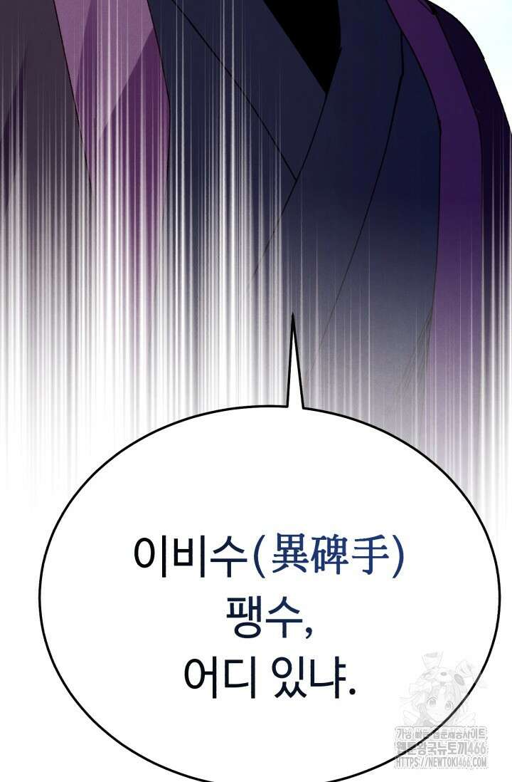비뢰도 189화 103