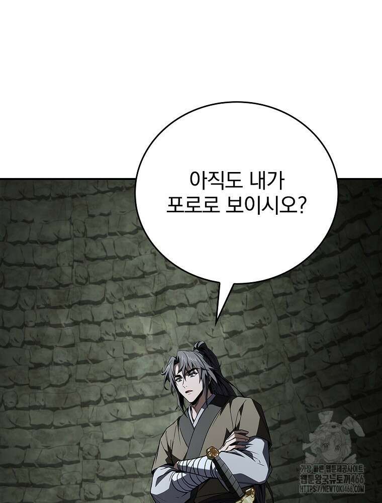 환생표사 94화 8