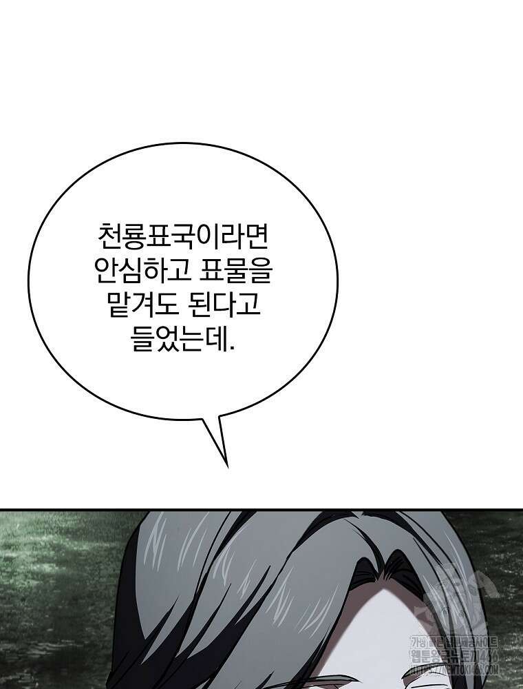 환생표사 94화 13