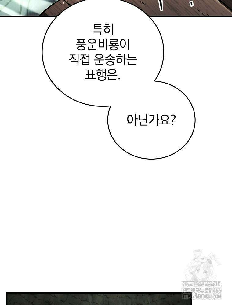 환생표사 94화 15
