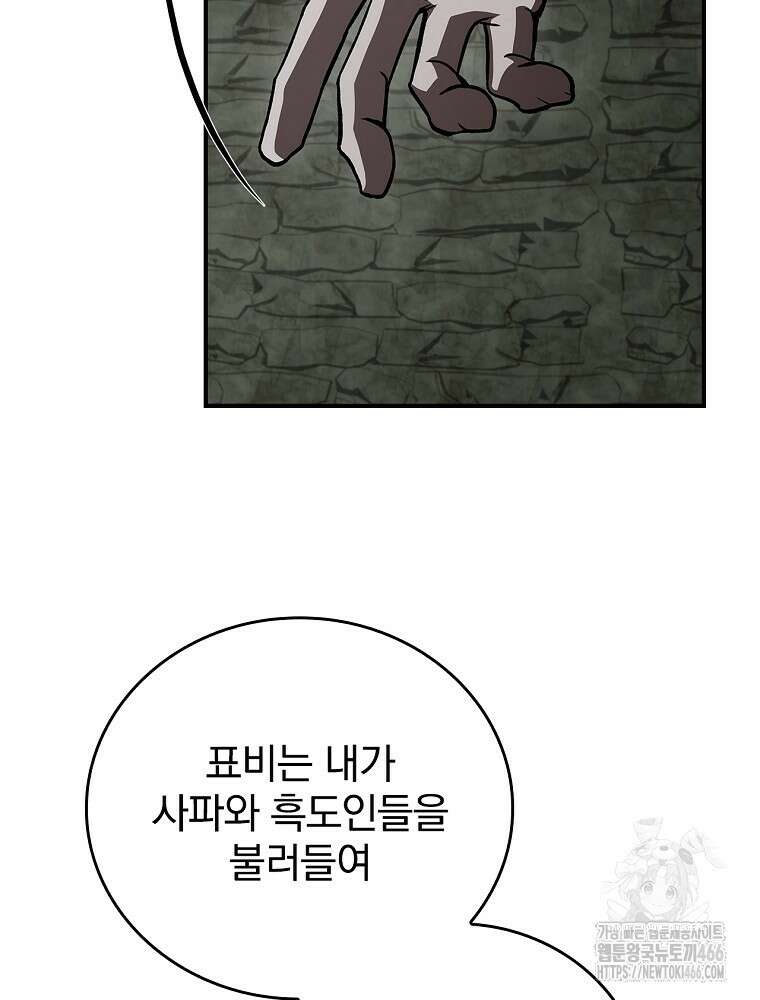 환생표사 94화 20