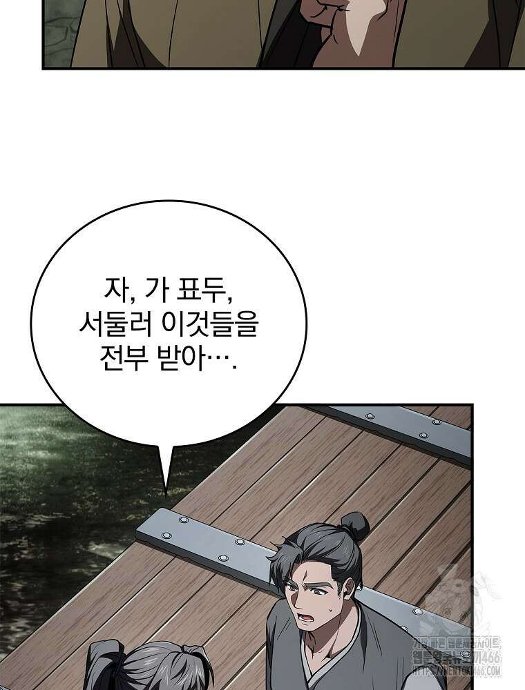 환생표사 94화 29