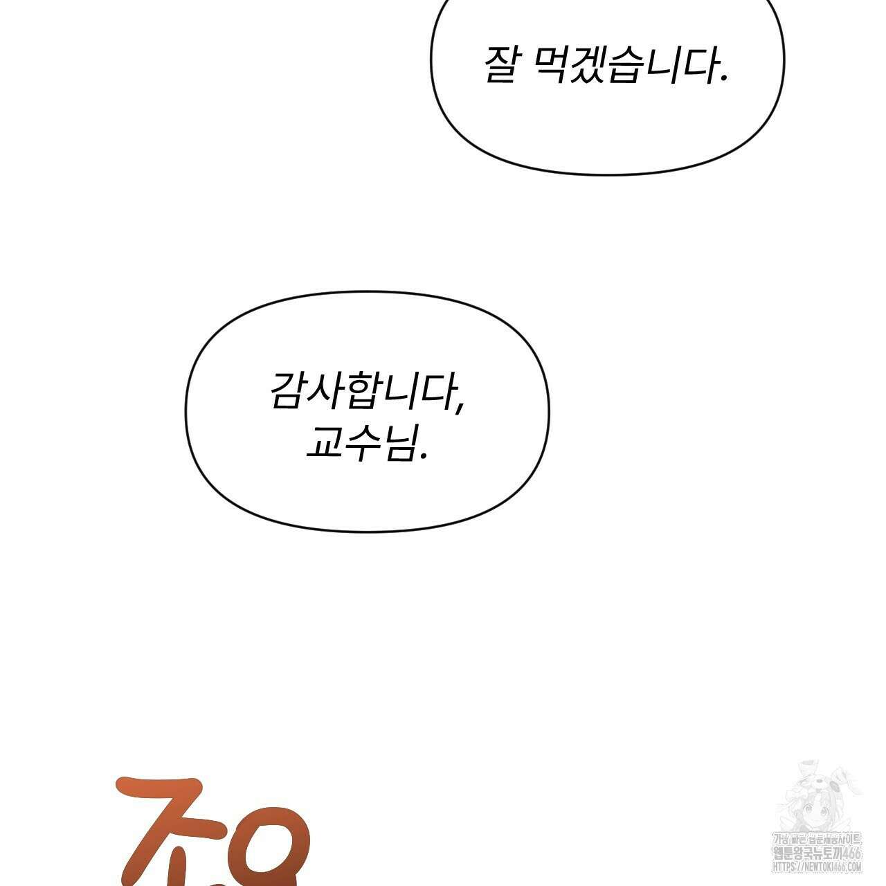 김다빈 나눠갖기 25화 5