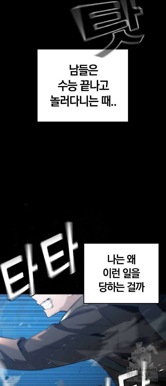 회귀자는 나만 지킨다 3화 2