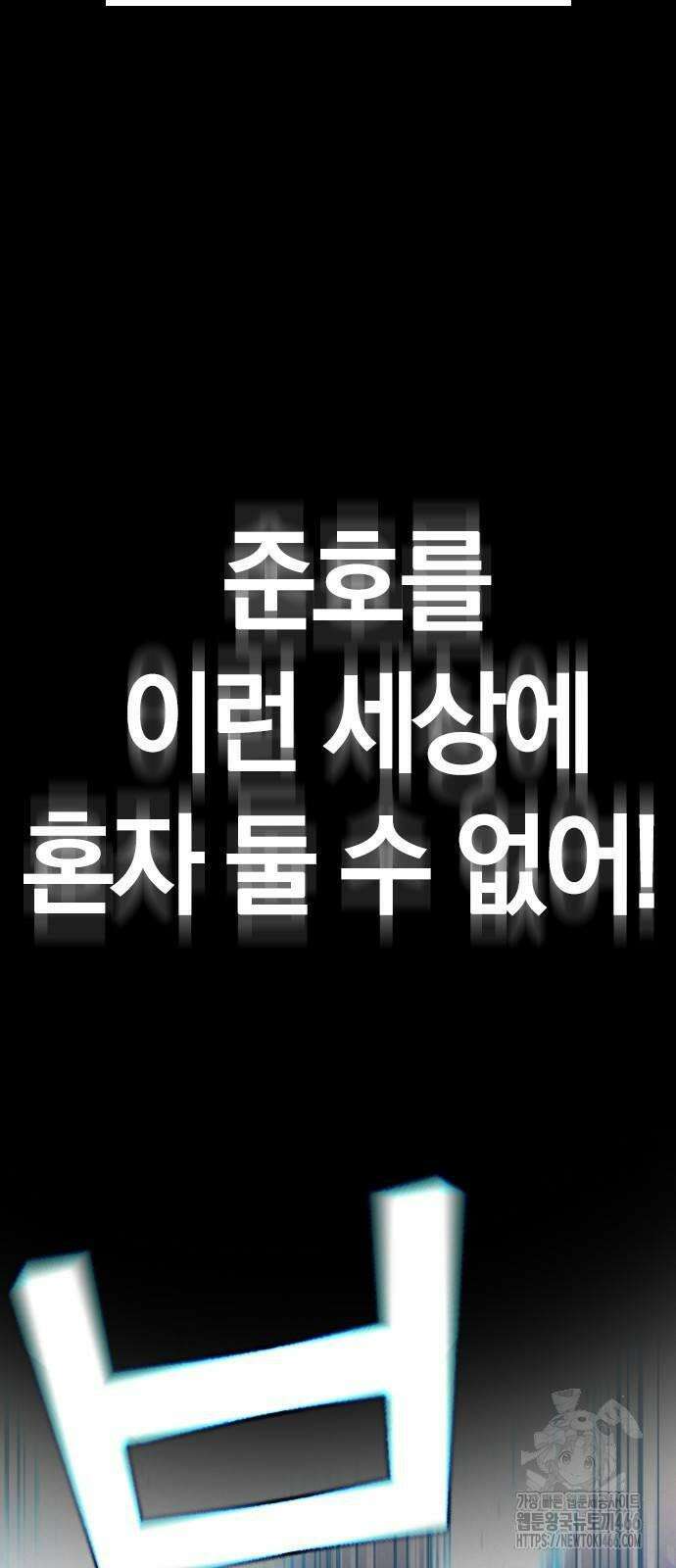 회귀자는 나만 지킨다 3화 5