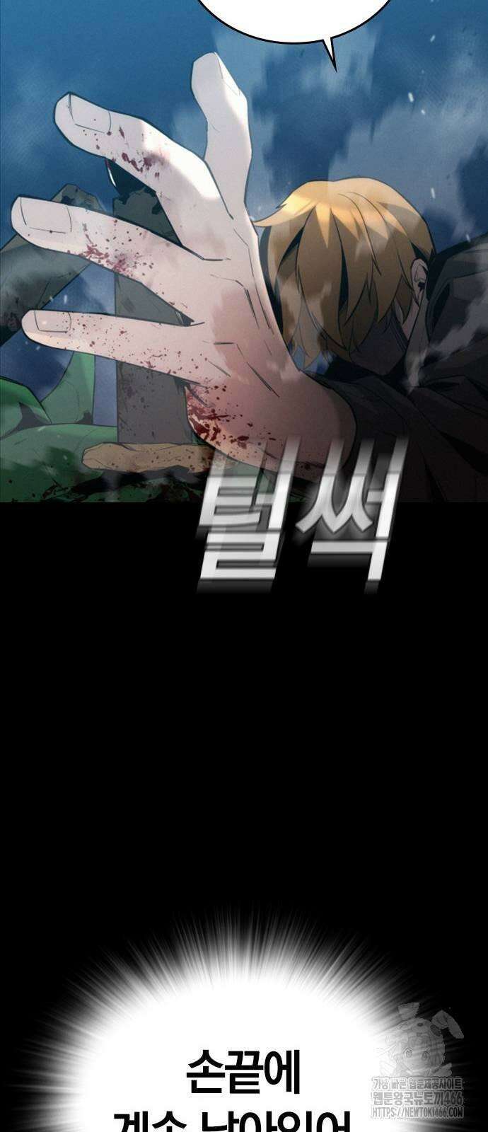 회귀자는 나만 지킨다 3화 13