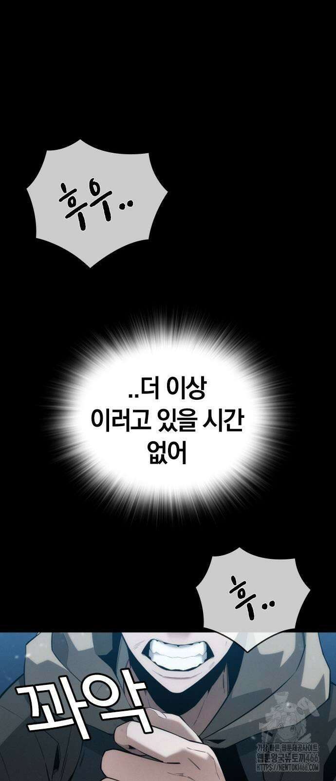 회귀자는 나만 지킨다 3화 16