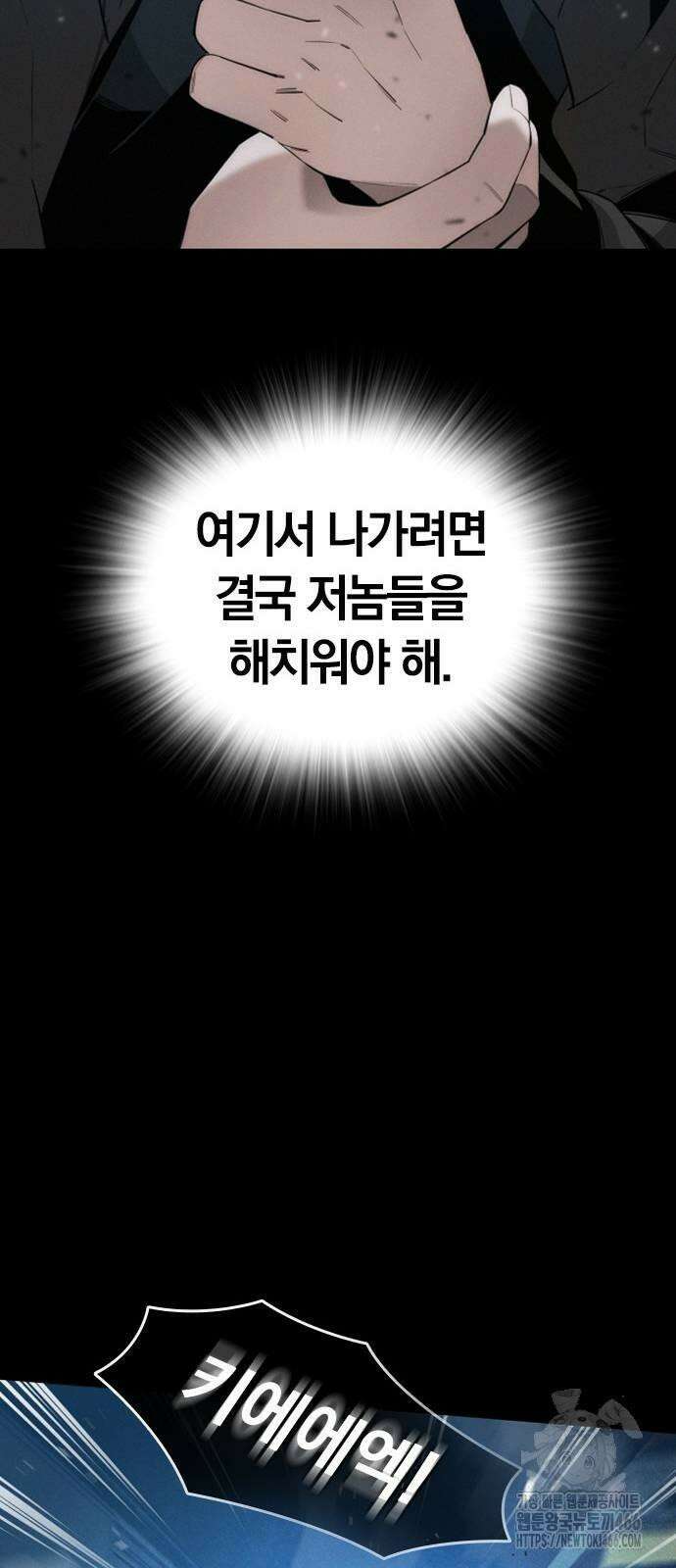회귀자는 나만 지킨다 3화 17