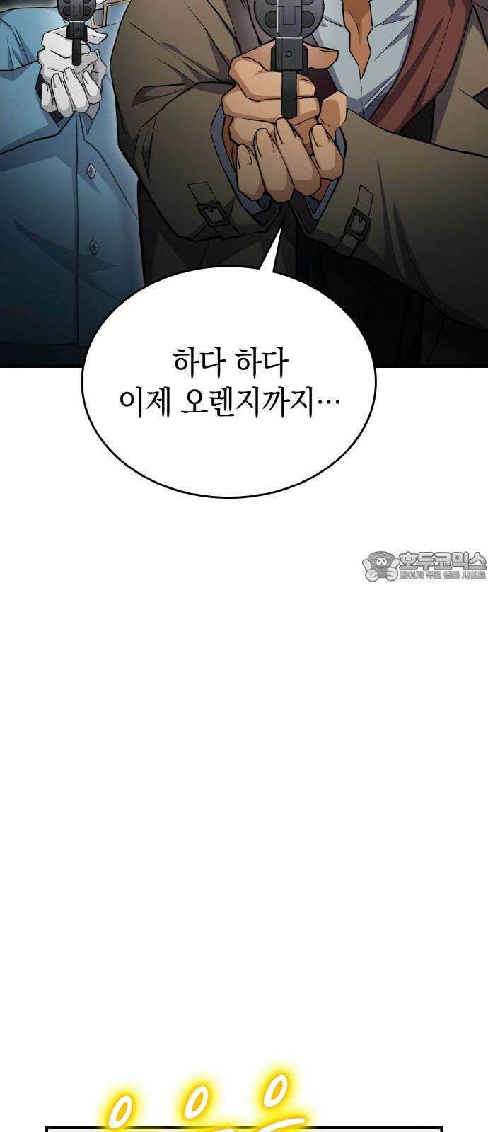 메탈릭 루쥬 32화_쌍두의 아르코스 9