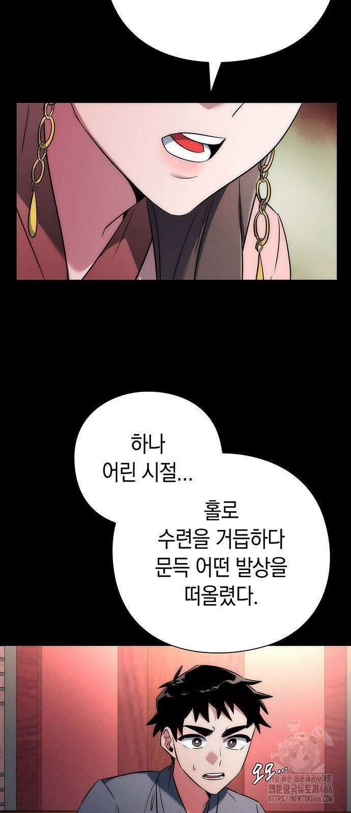 도깨비의 밤 70화 2