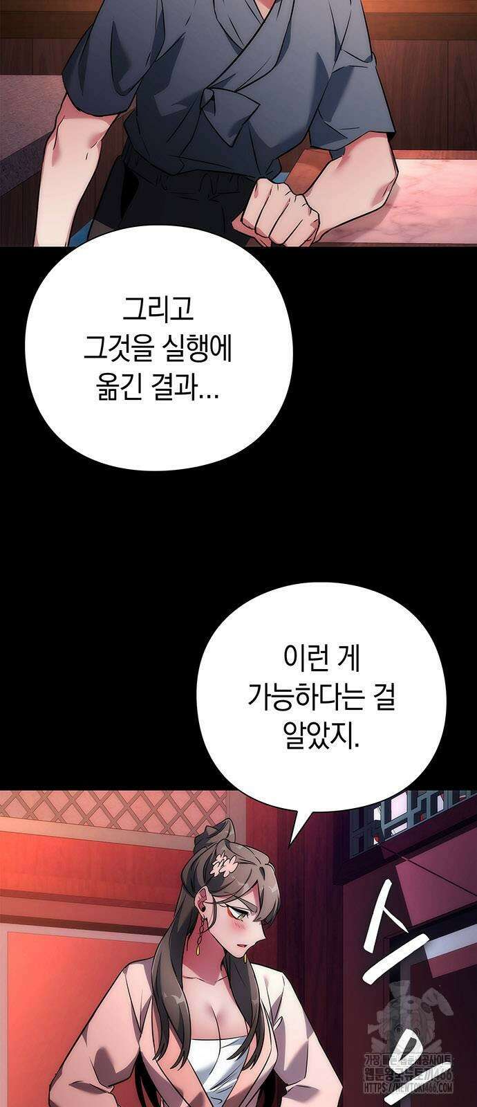 도깨비의 밤 70화 3