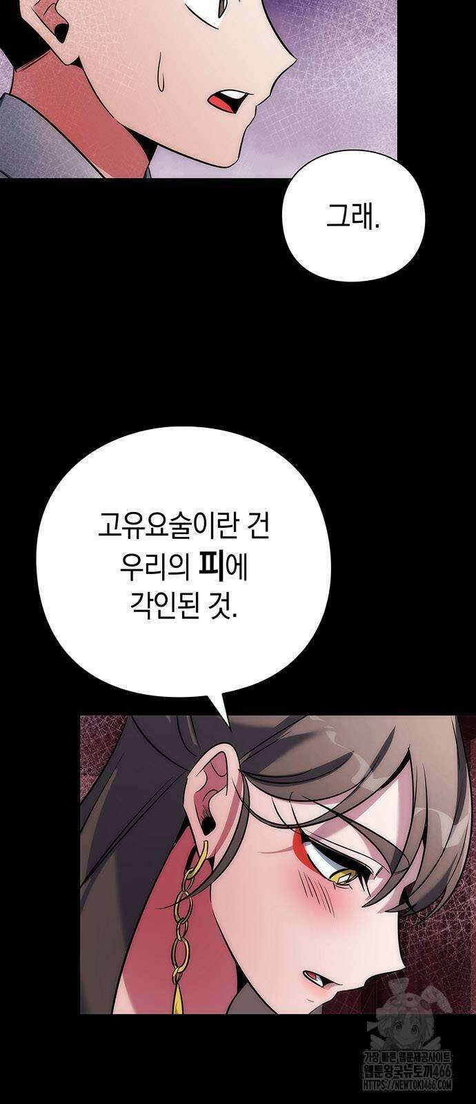 도깨비의 밤 70화 5