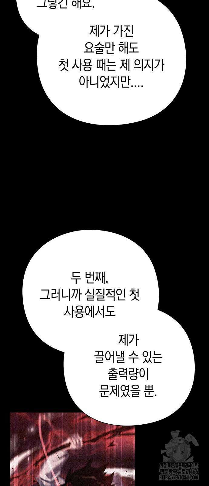 도깨비의 밤 70화 8