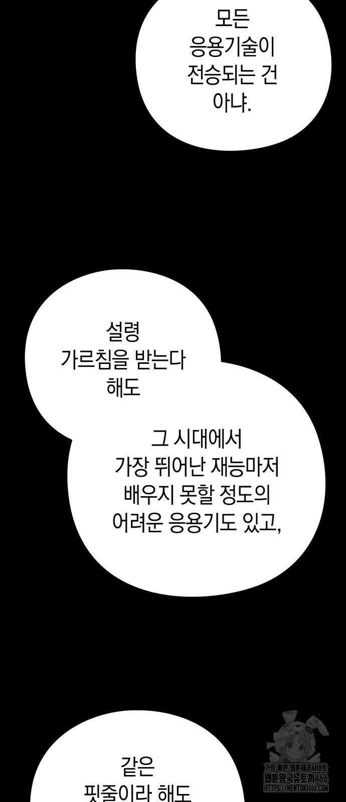 도깨비의 밤 70화 13