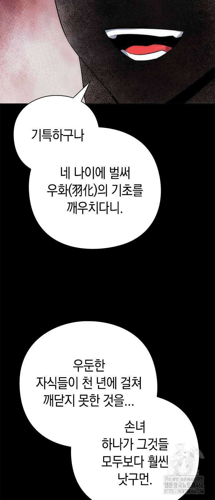 도깨비의 밤 70화 20
