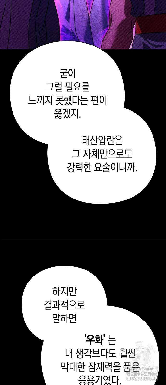 도깨비의 밤 70화 23