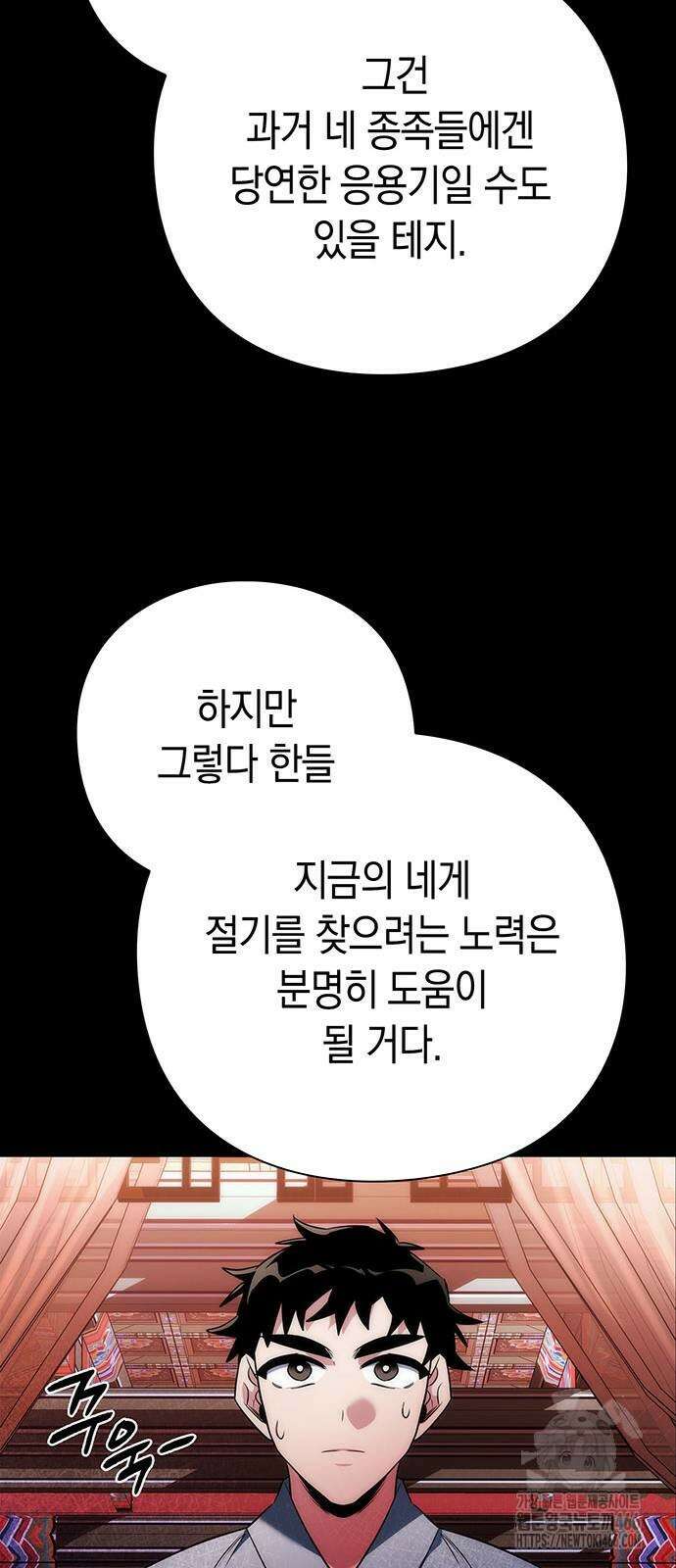 도깨비의 밤 70화 27