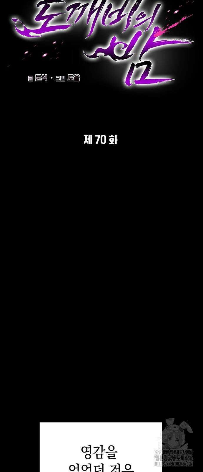 도깨비의 밤 70화 31