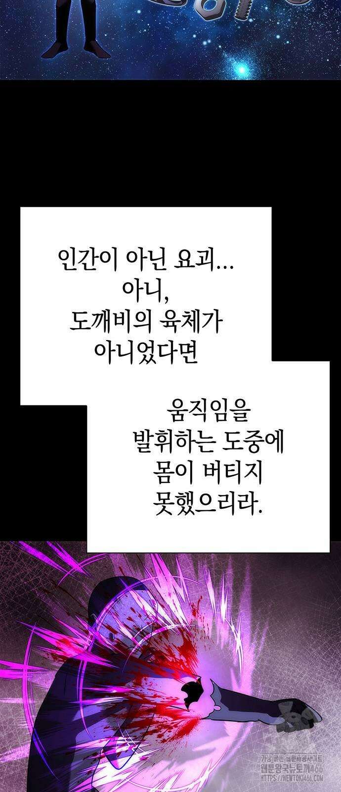 도깨비의 밤 70화 52