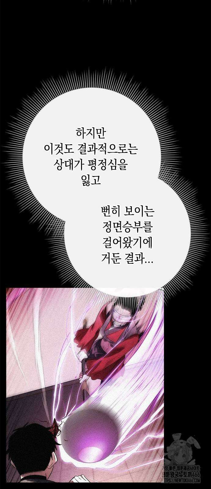 도깨비의 밤 70화 56
