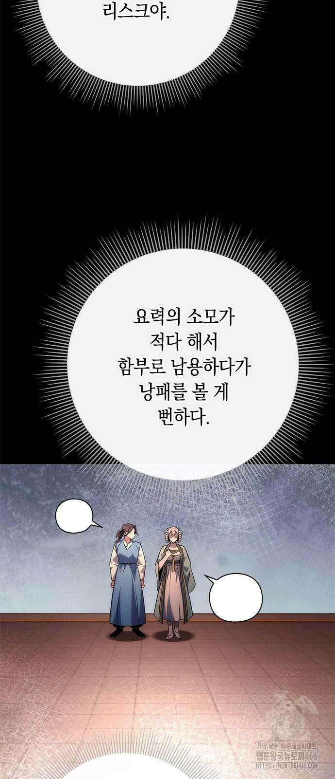 도깨비의 밤 70화 58